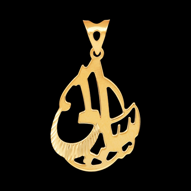 916 Gold Twenty Two Karat (22Kt) Hallmarked Islamic Pendant - Style